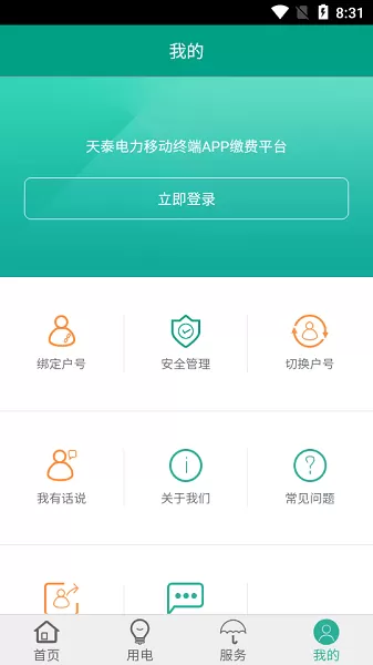 天泰电力下载正版图2