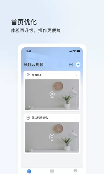 登虹云视频下载最新版本图3