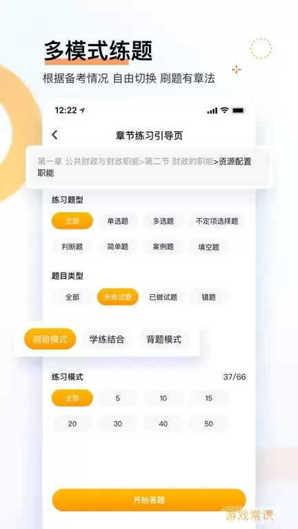 经济师快题库最新版下载