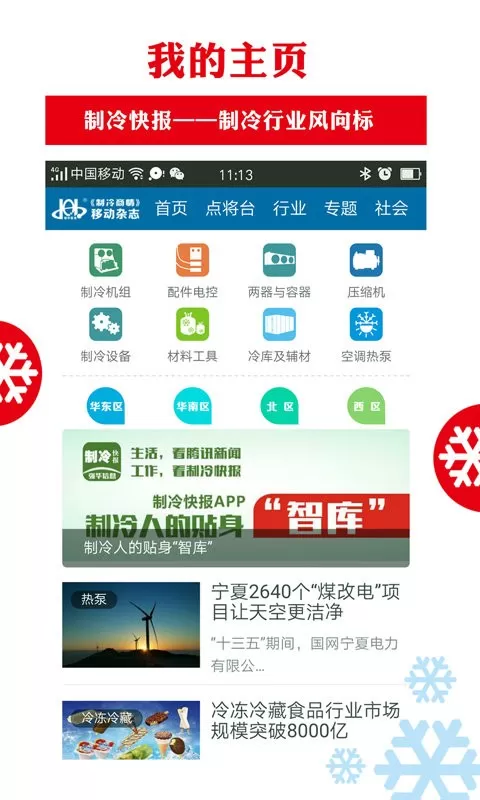 制冷品牌最新版图0