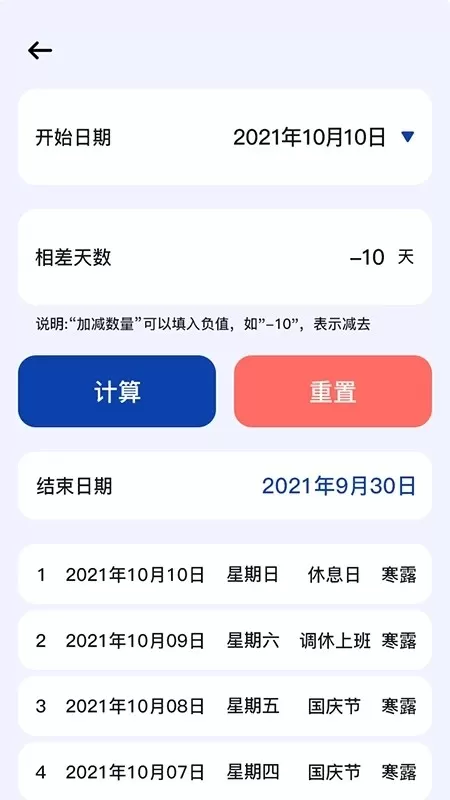 日期计算器下载最新版本图2