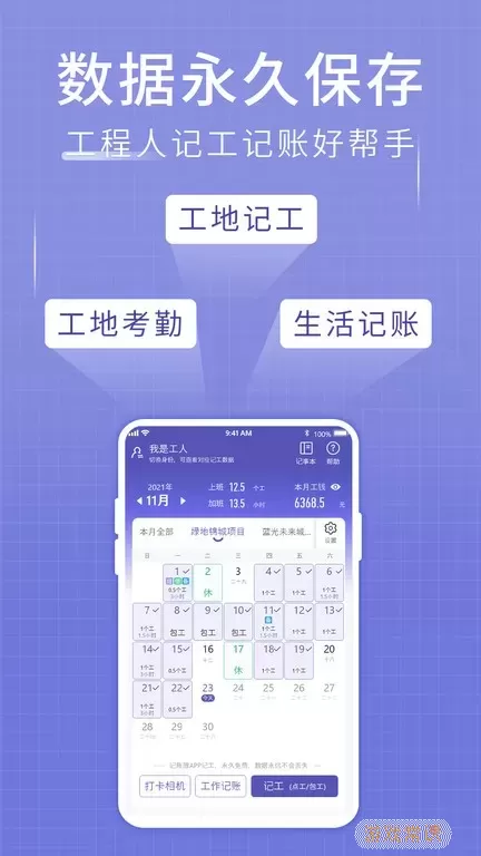 记账簿官网版手机版