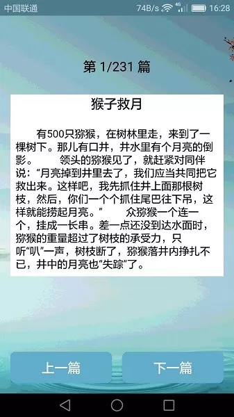 搞笑段子大全下载安装免费图2