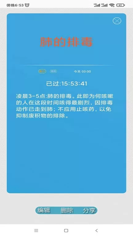 科学作息时间表app下载图3