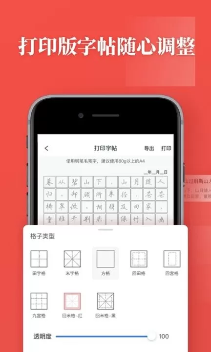 书法练字官方正版下载图1