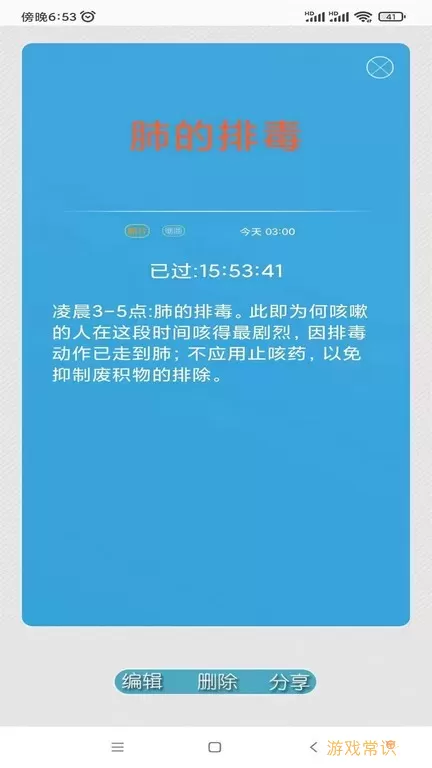 科学作息时间表app下载