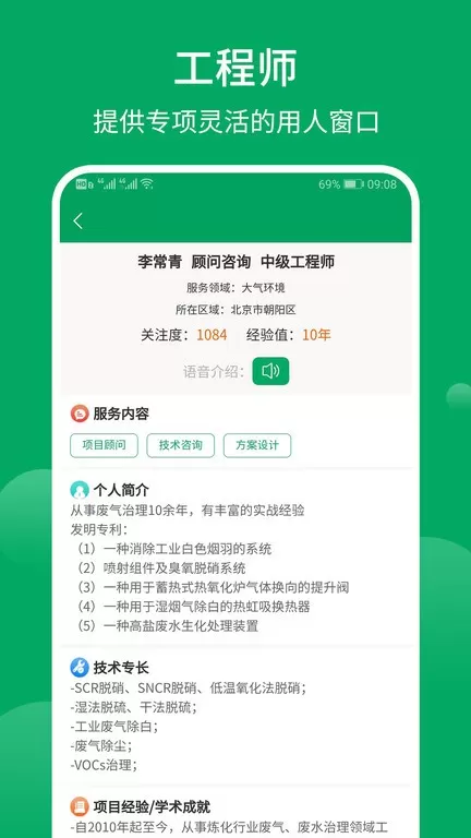 环保工匠最新版图1