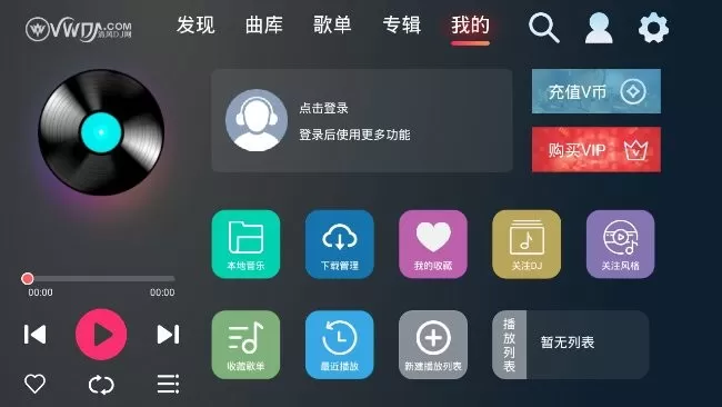 清风DJ车机版下载手机版图3