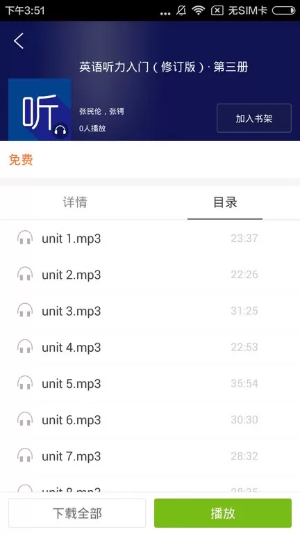 ECNUP外语官网版app图1