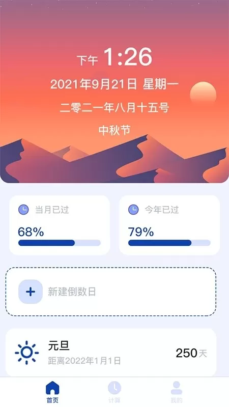 日期计算器下载最新版本图3