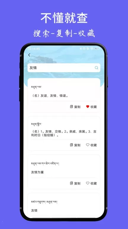 藏文翻译词典下载免费版图3