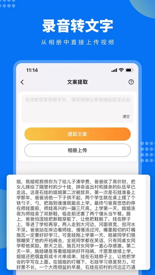 视频文案提取官网版最新图0