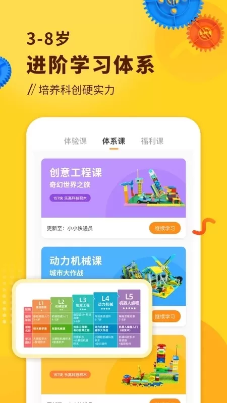 小河狸创客官网版下载图2