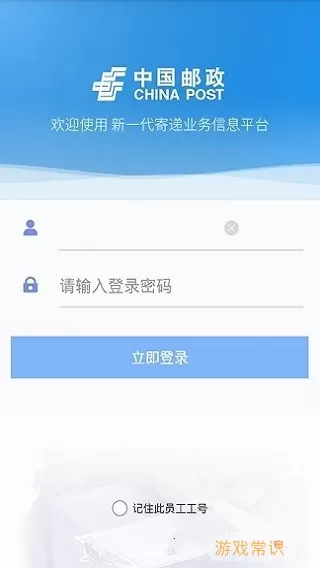 中邮揽投下载app