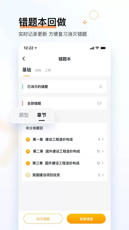 经济师快题库最新版下载图1