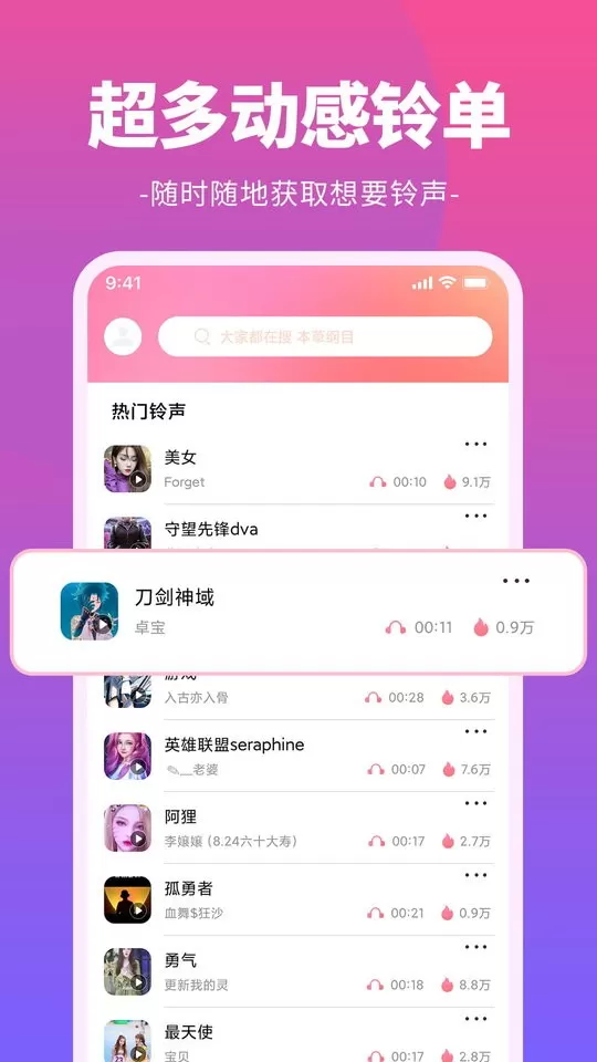 哈屏铃声手机版下载图3