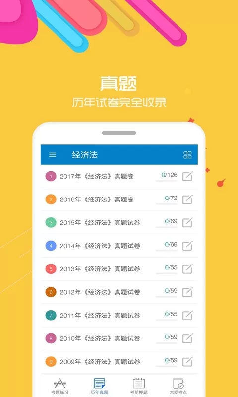 中级会计考试下载官方正版图1