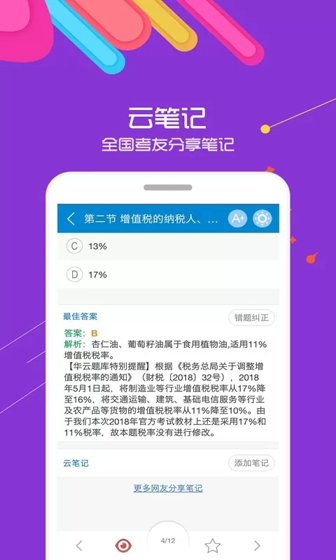 中级会计考试下载官方正版图2