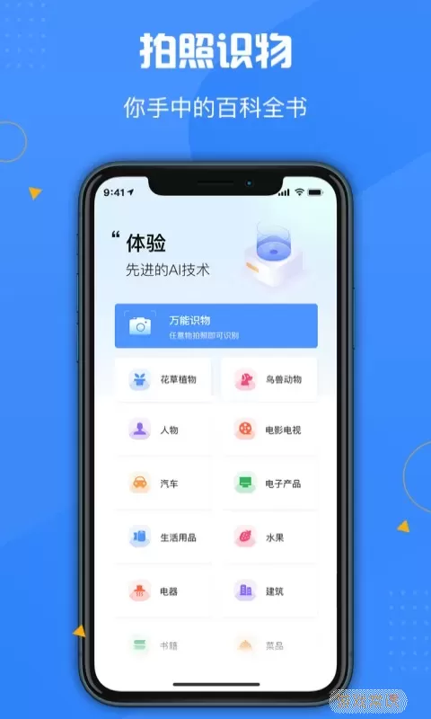百科扫描王官方正版下载
