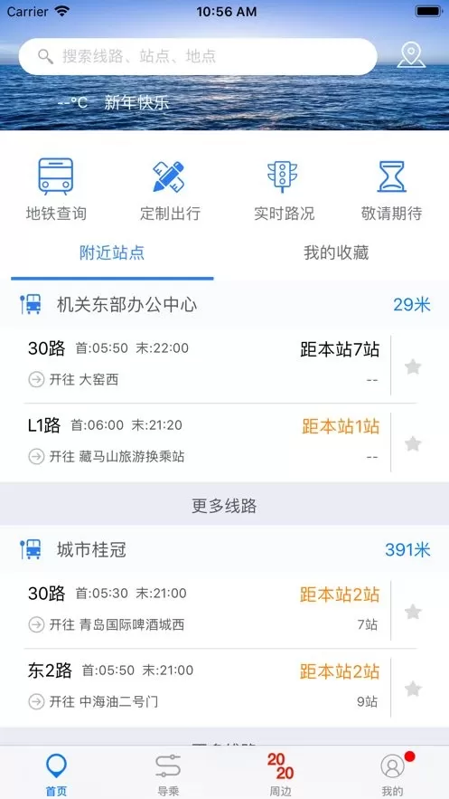 西海岸公交e行下载免费图1