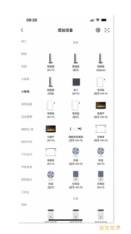 西屋智能管家app最新版