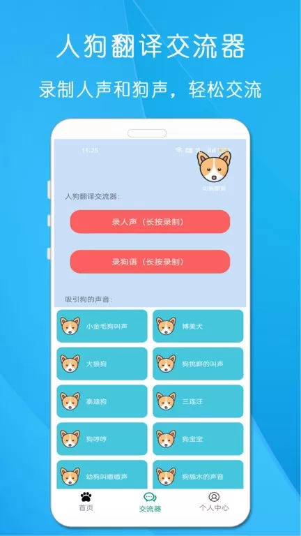 狗语猫语翻译器官网版app图3