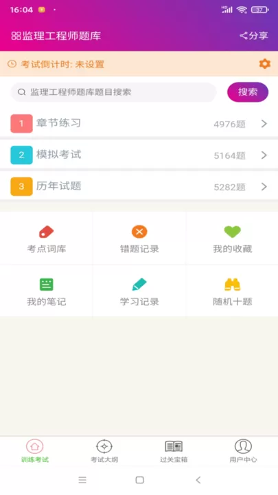 监理工程师总题库安卓版图3