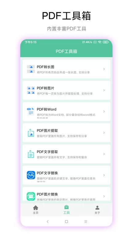 PDF工具箱免费下载图2