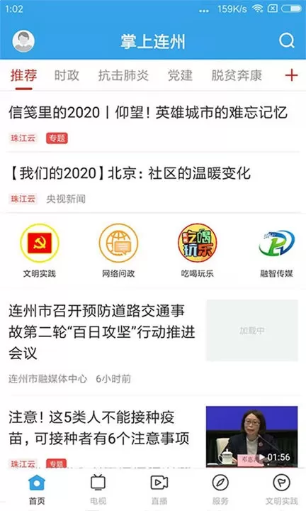 掌上连州app最新版图0