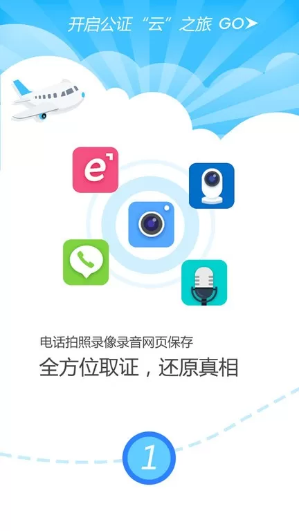 公证云下载官方版图0