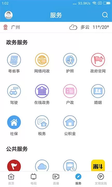 掌上连州app最新版图1