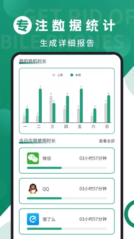 摆脱控app安卓版图3