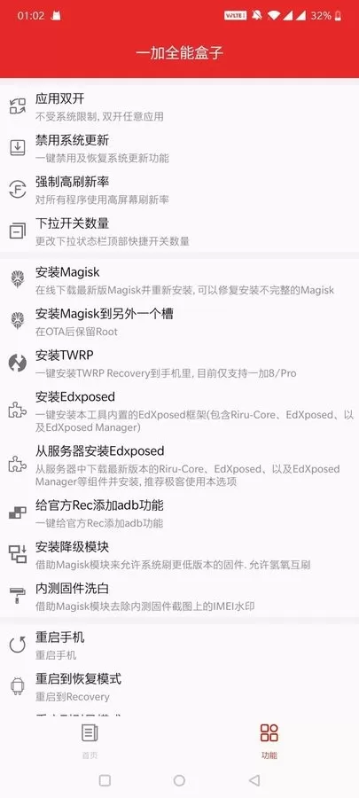 一加全能盒子官网版最新图1