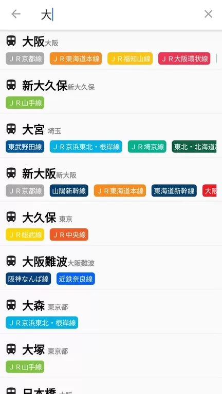 换乘案内最新版下载图3