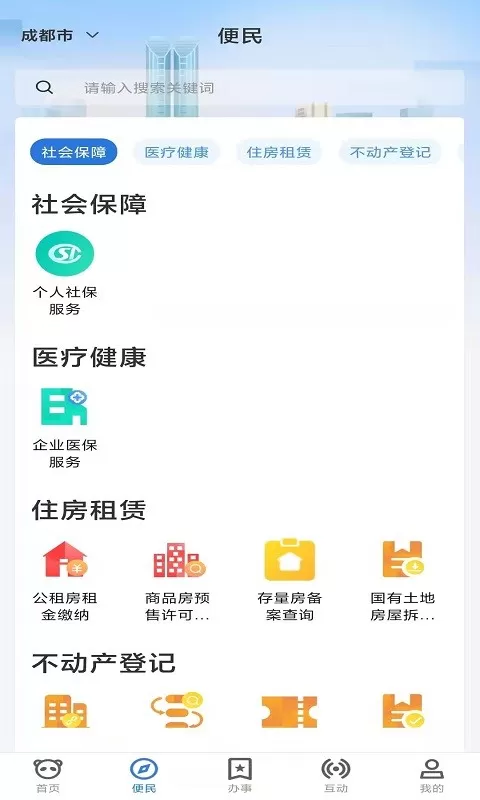 天府蓉易办免费版下载图1