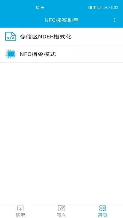 NFC标签助手官网版最新图2