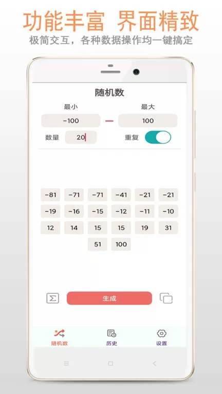 随机数官网版app图1