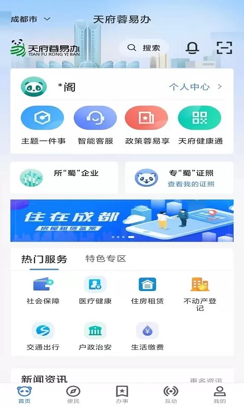 天府蓉易办免费版下载图0