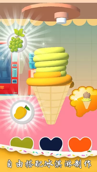 夏日冰淇淋制作手机版图1