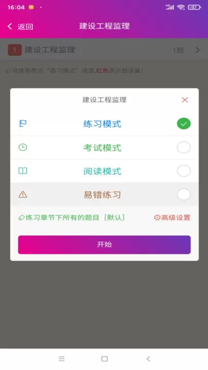 监理工程师总题库安卓版图2