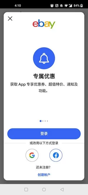 ebay下载免费版图2