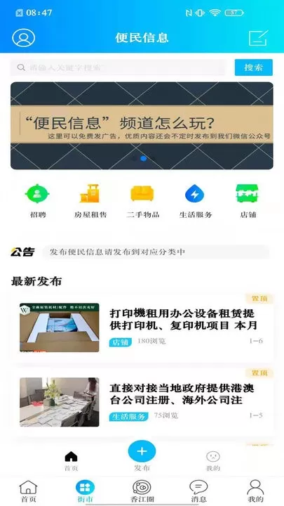 Hello香港官网版app图3