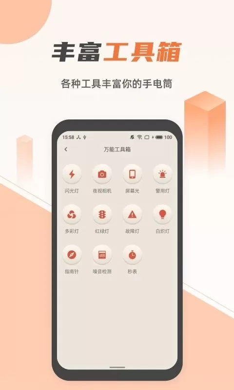 蓝光手电筒下载正版图1