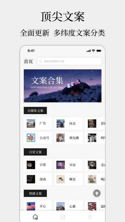 顶尖文案下载新版图3