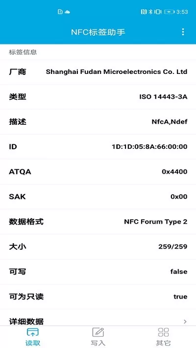 NFC标签助手官网版最新图3