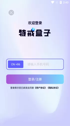 特戒盒子手游官网版图2