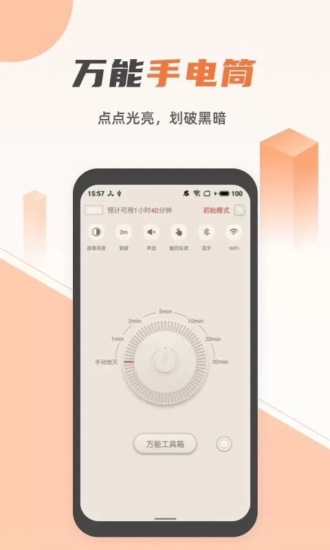 蓝光手电筒下载正版图3