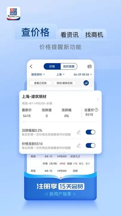 我的钢铁下载手机版图1