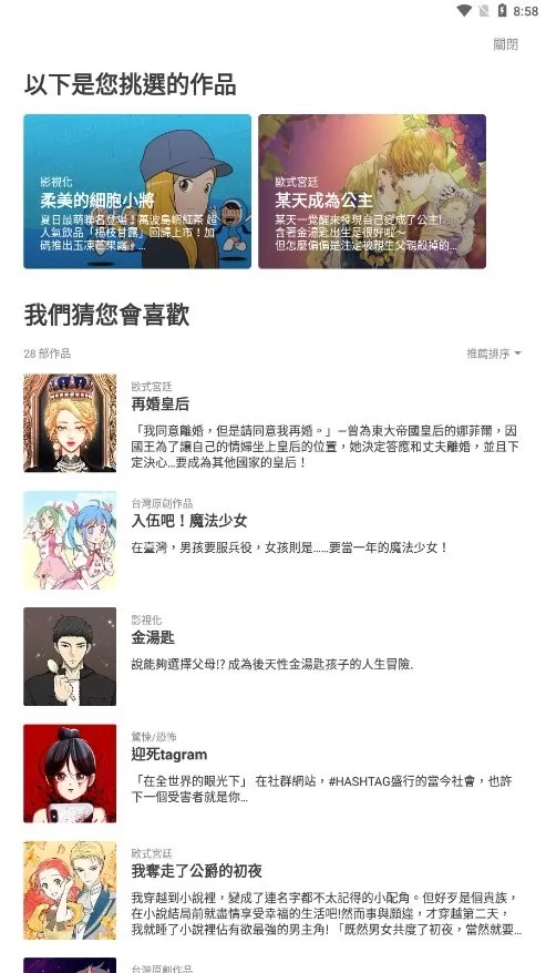 webtoon官网版下载图3