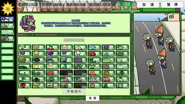 PVZ_BT老版本下载图3